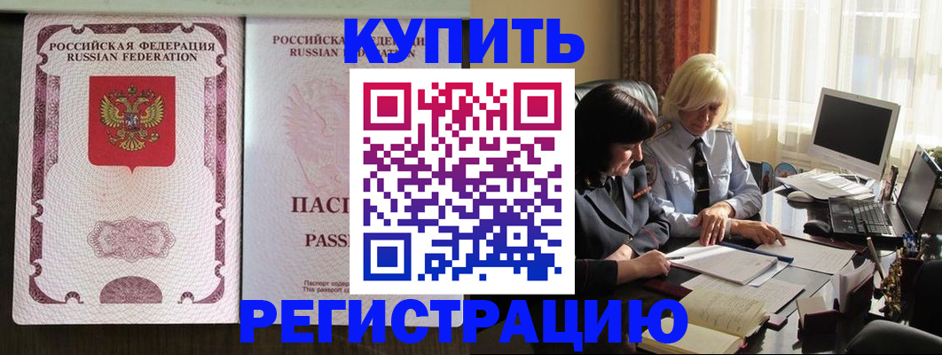 прописка законно в Жердевке
