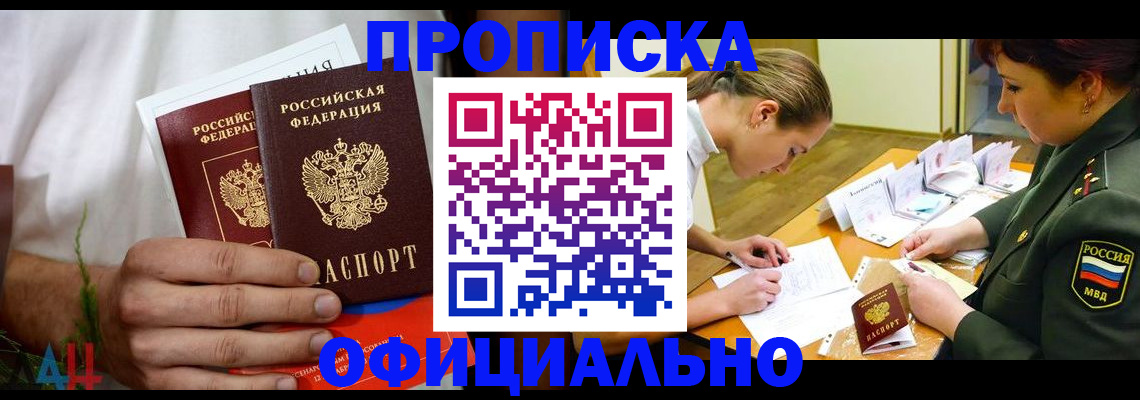 прописка ребенка в Жердевке